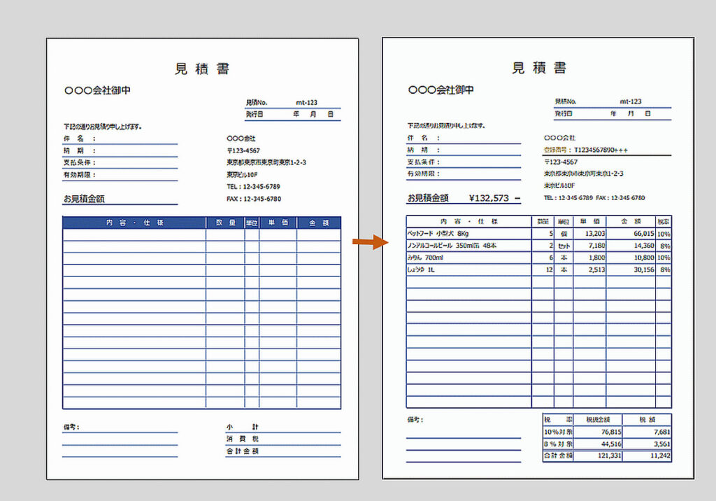 見やすい見積書（インボイス対応）のテンプレート
