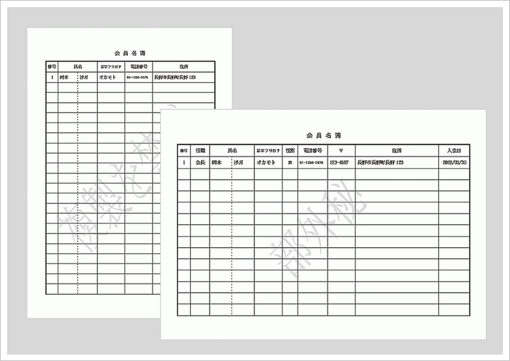 会員名簿のテンプレート