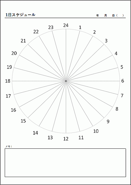 円グラフの1日スケジュールのテンプレート
