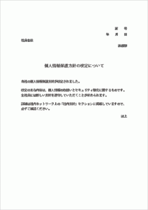 社内通達の例文とWordテンプレート10種類が無料ダウンロード可能 | 登録不要のフリーテンプレート