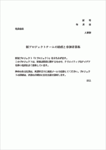 社内通達の例文とWordテンプレート10種類が無料ダウンロード可能 | 登録不要のフリーテンプレート