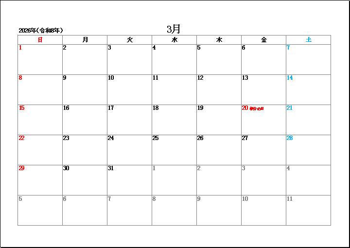 2026年3月祝日表示のシンプルカレンダー