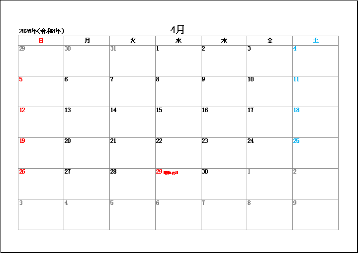 2026年4月祝日表示のシンプルカレンダー