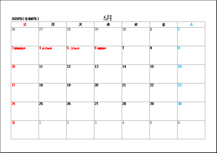 2026年5月祝日表示のシンプルカレンダー