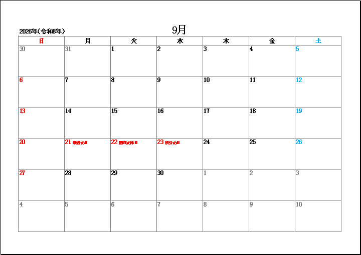 2026年9月祝日表示のシンプルカレンダー