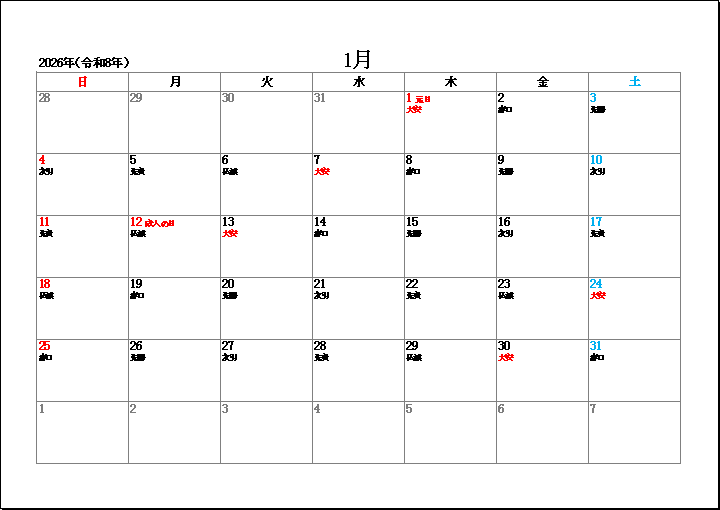 2026年1月祝日と六曜表示のカレンダー