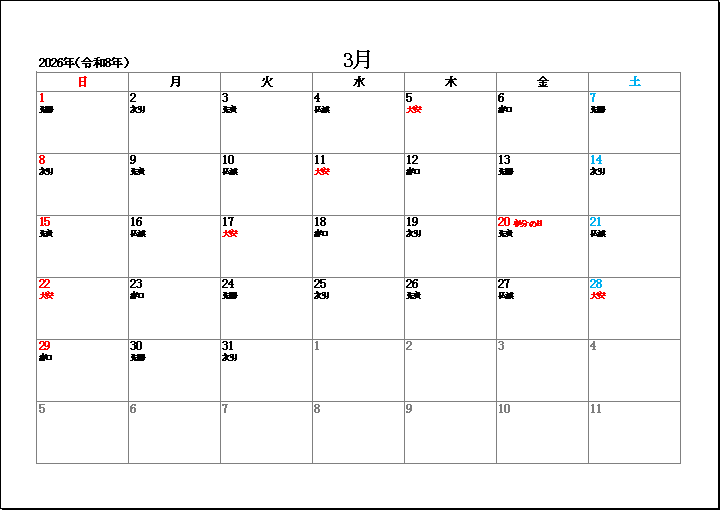 2026年3月祝日と六曜表示のカレンダー