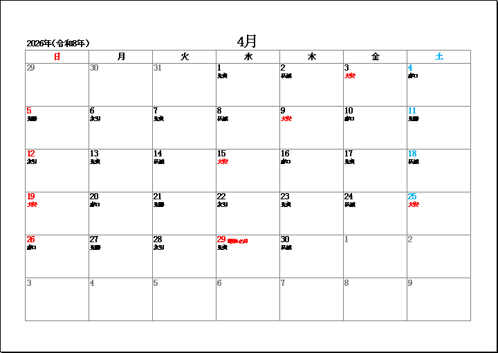 2026年4月祝日と六曜表示のカレンダー