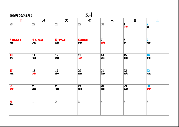 2026年5月祝日と六曜表示のカレンダー