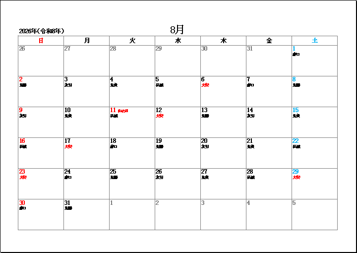 2026年8月祝日と六曜表示のカレンダー