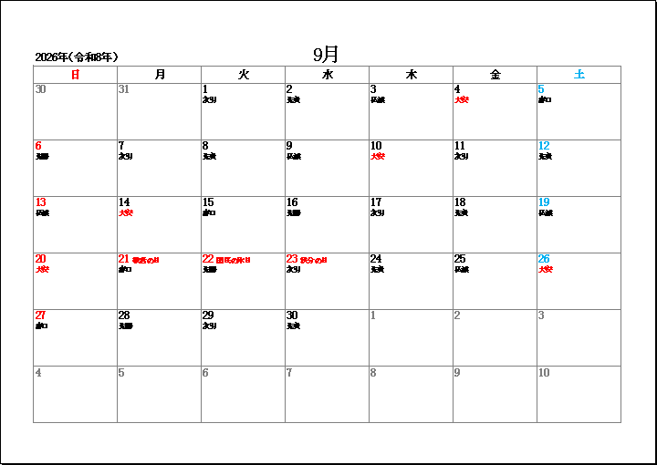 2026年9月祝日と六曜表示のカレンダー