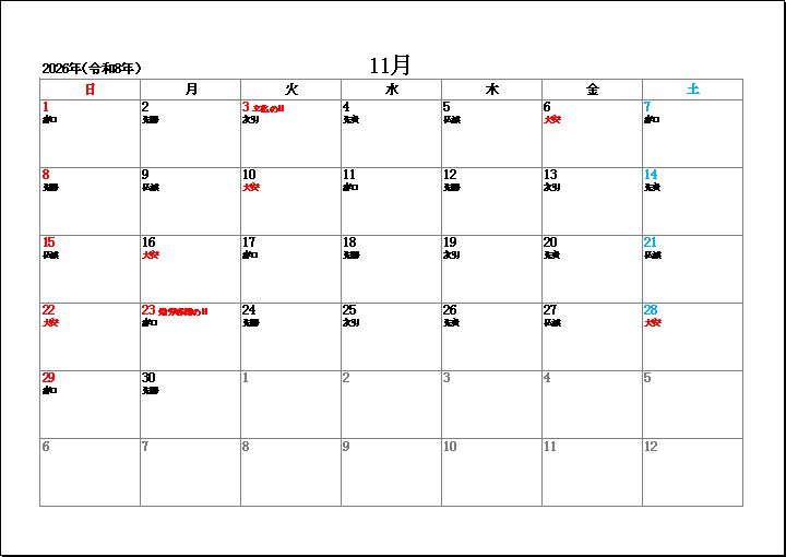 2026年11月祝日と六曜表示のカレンダー