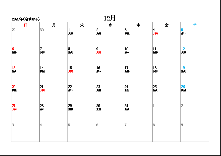 2026年12月祝日と六曜表示のカレンダー