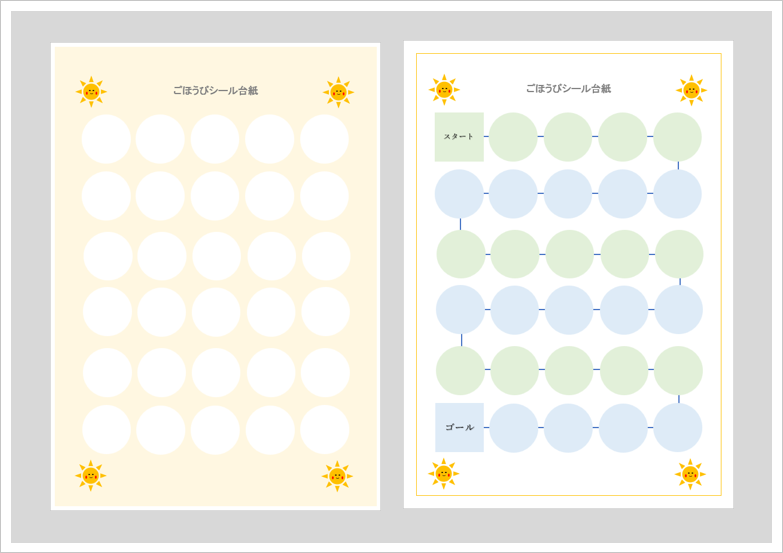 スタートからゴールまでワクワク進む！ごほうびシール台紙