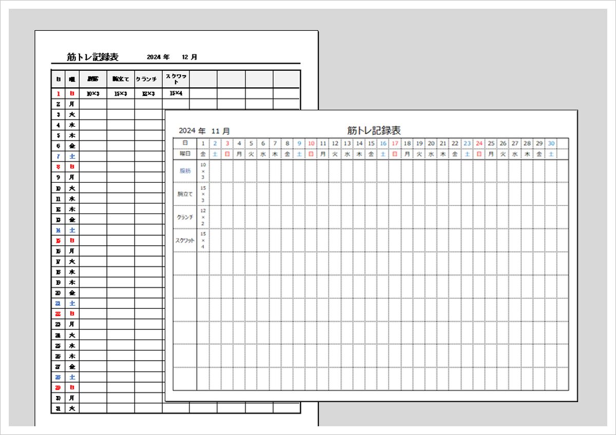 自動日付表示機能付き筋トレ記録表