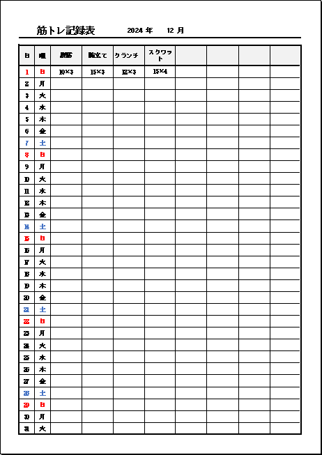 A4縦に記入する筋トレ記録表のテンプレート