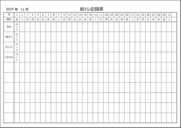 A4横に記入する筋トレ記録表のテンプレート