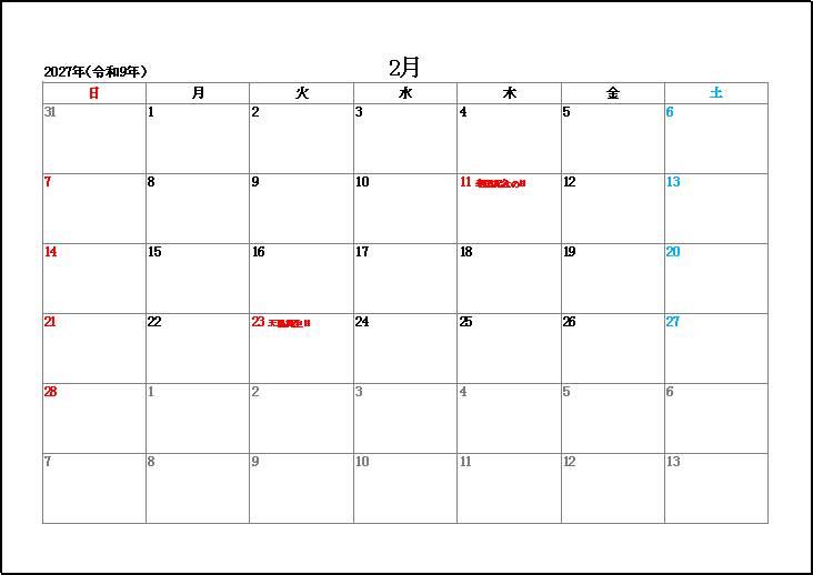 2027年2月の祝日表示カレンダー