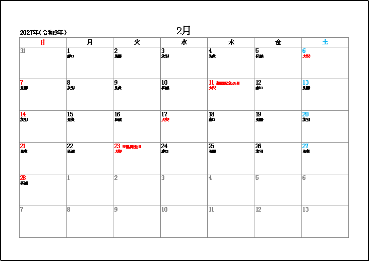 2027年2月の祝日と六曜表示カレンダー