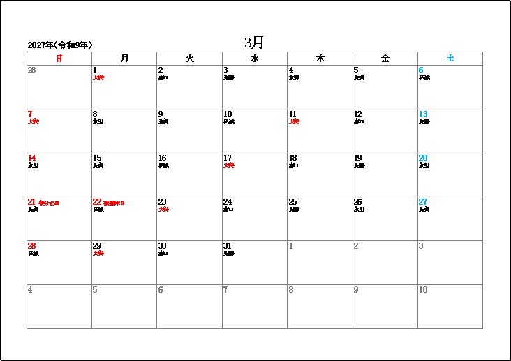 2027年3月の祝日と六曜表示カレンダー