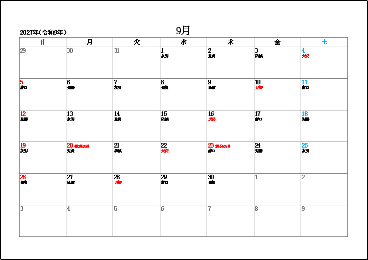 2027年9月の祝日と六曜表示カレンダー