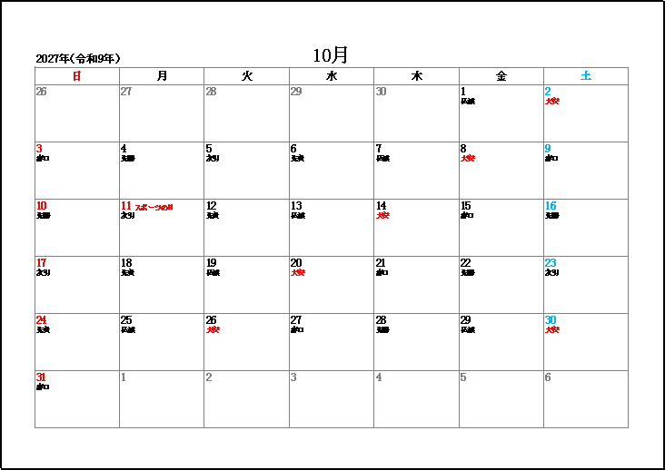 2027年10月の祝日と六曜表示カレンダー