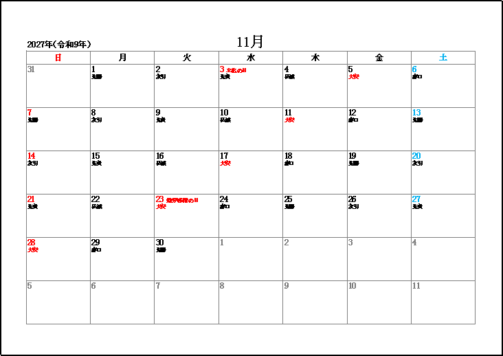 2027年11月の祝日と六曜表示カレンダー