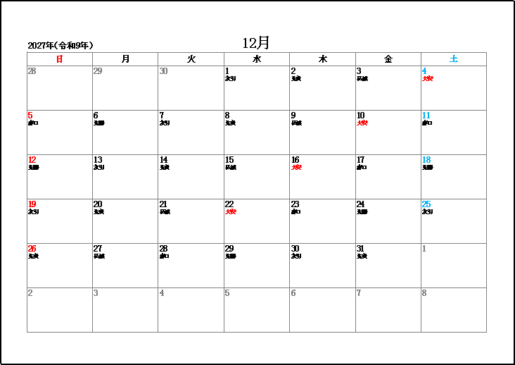 2027年12月の祝日と六曜表示カレンダー