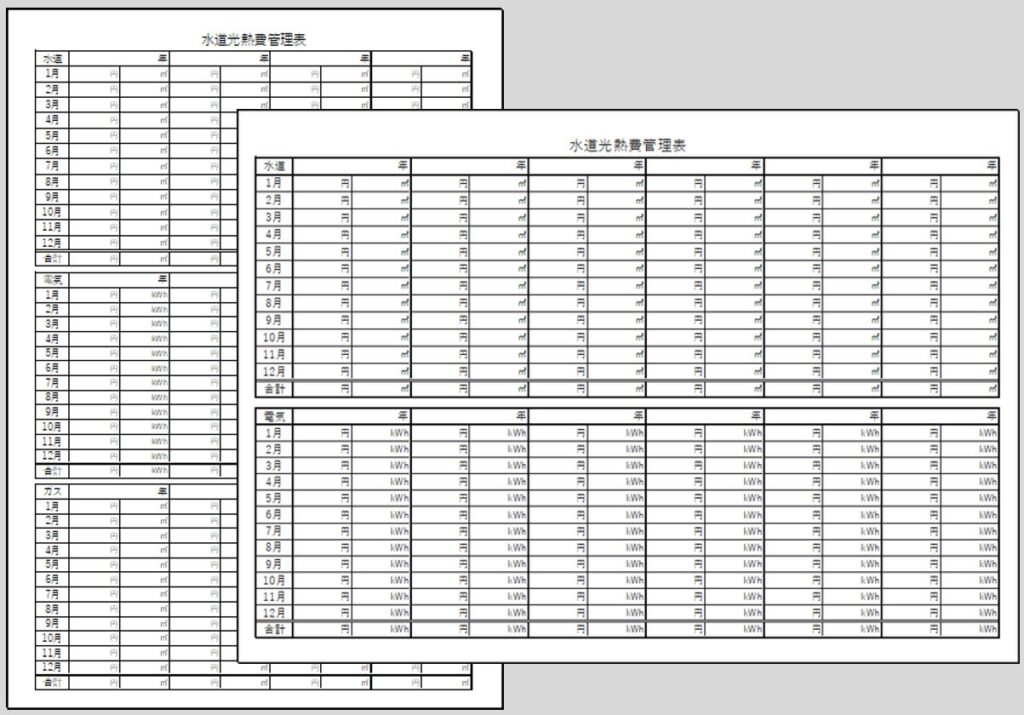 水道光熱費管理表テンプレート