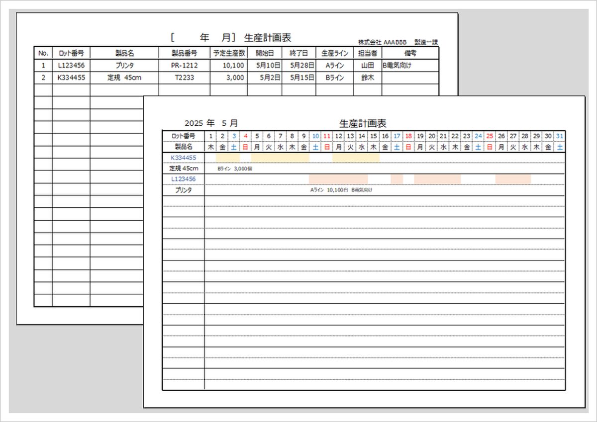 表形式とガントチャート形式の生産計画表Excelテンプレート