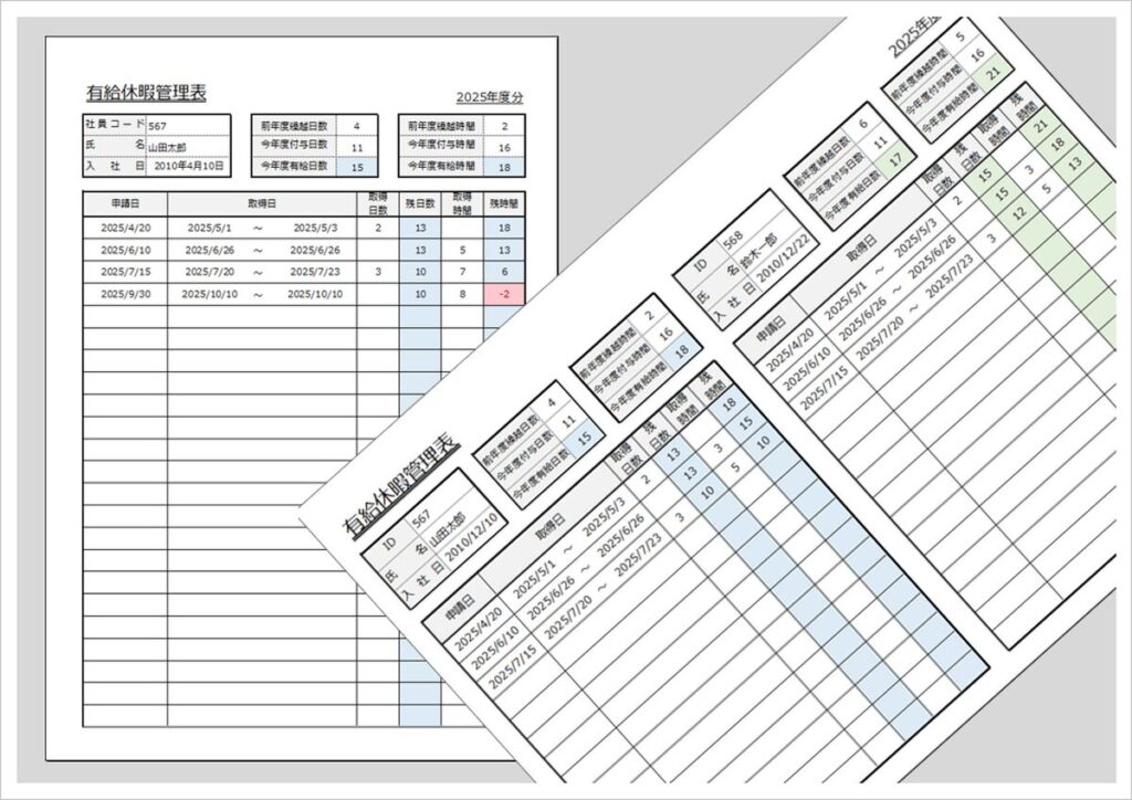 時間単位の有給休暇管理表|自動計算・Excel無料テンプレート | 登録不要のフリーテンプレート