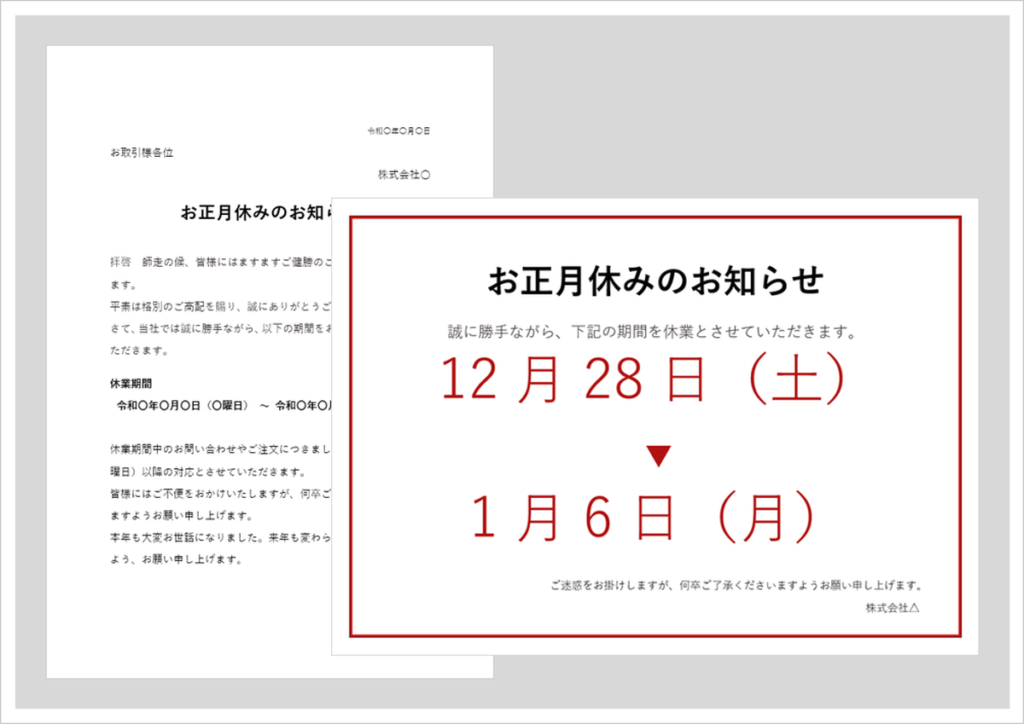 お正月休みのお知らせの張り紙のテンプレート