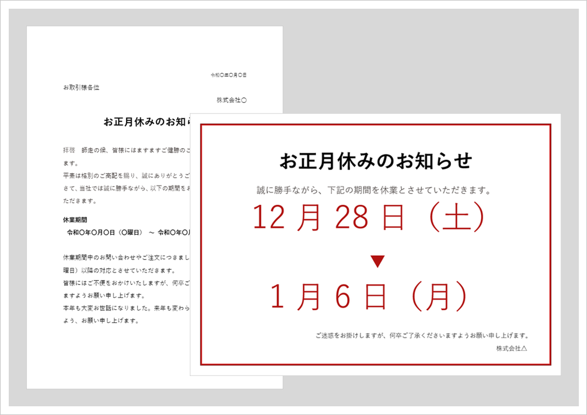 お正月休みのお知らせの張り紙のテンプレート