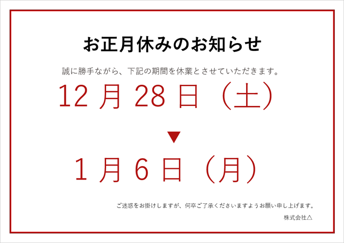 お正月休みのお知らせの張り紙のテンプレートポスター形式-2