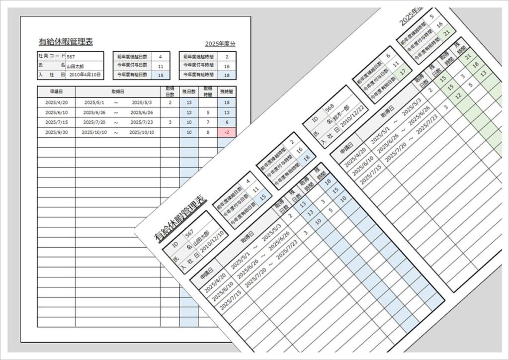 時間単位の有給休暇管理表のテンプレート