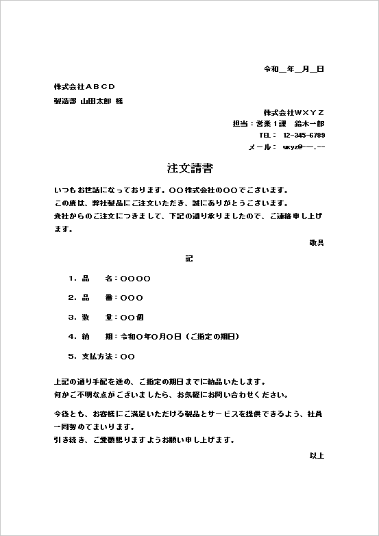 顧客に丁寧な印象を与える詳細な注文請書