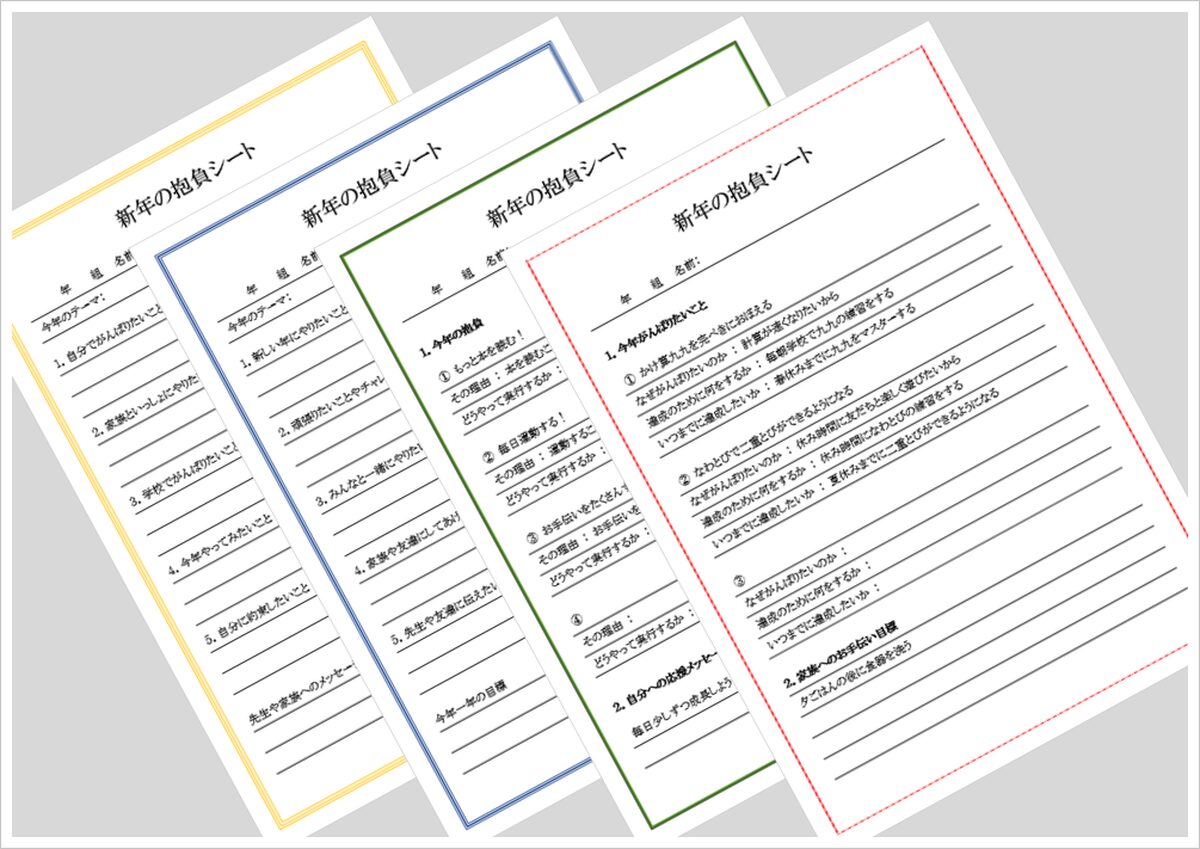 新年の抱負シートのテンプレート