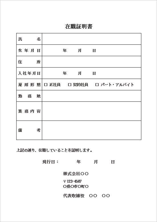 包括的な拡張版の在職証明書