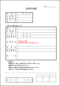 退寮申請書テンプレート|Excelで使える書式2種を無料ダウンロード【理由記入例つき】 | 登録不要のフリーテンプレート