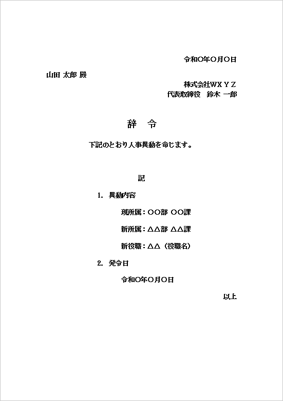 B5縦用紙 人事異動の辞令