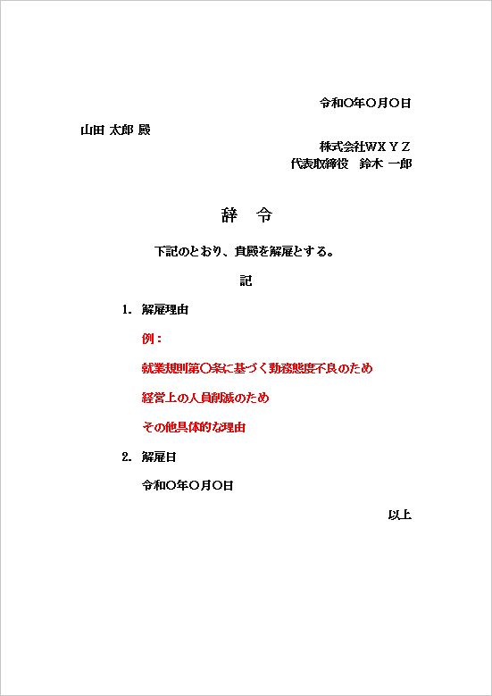 B5縦用紙 解雇辞令