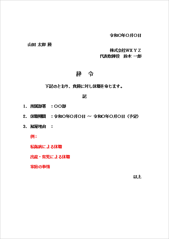 B5縦用紙 休職辞令