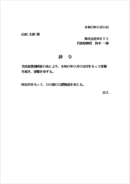 B5縦用紙 復職辞令