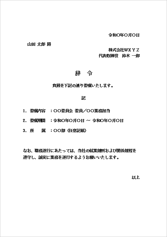 B5縦用紙 委嘱辞令