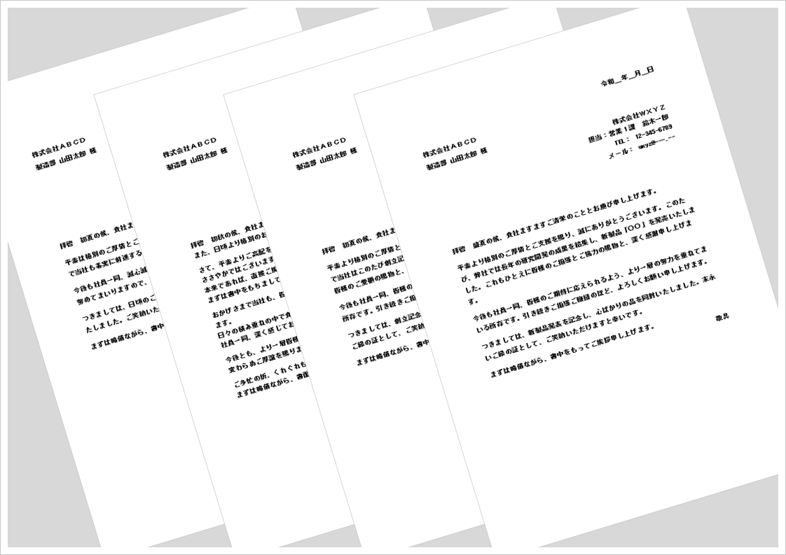 無料で使える粗品送付状テンプレート4種