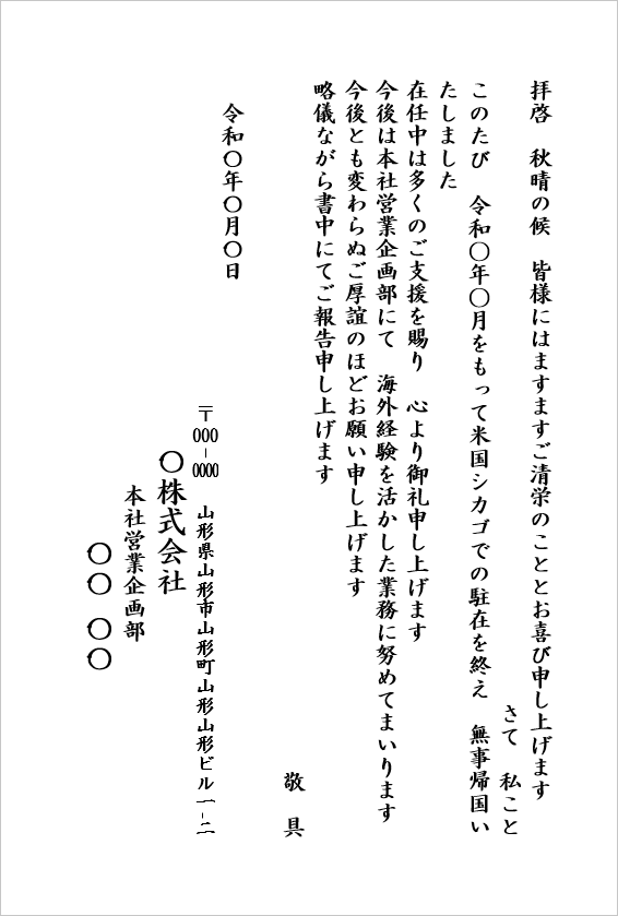アメリカ・シカゴからの帰国挨拶状のテンプレート