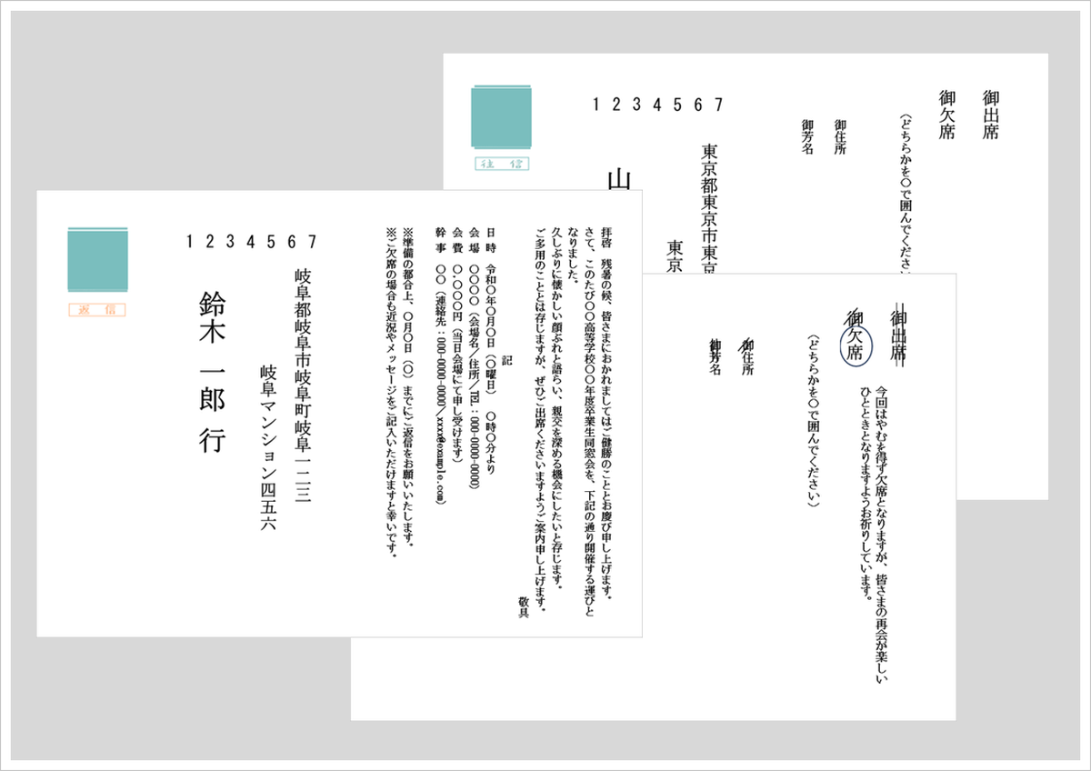 【無料ダウンロード】往復はがきテンプレート＆出席確認ハガキの書き方・記入例解説