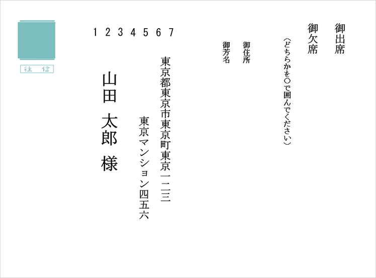 往復はがき 往信面(案内状部分)のテンプレート
