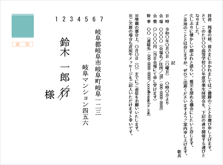 出席確認はがき 返信の書き方