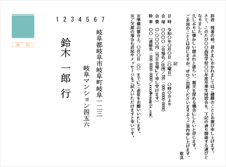 往復はがき 返信面(返事部分)のテンプレート